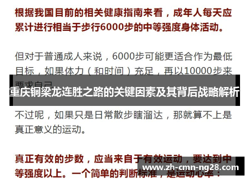 重庆铜梁龙连胜之路的关键因素及其背后战略解析