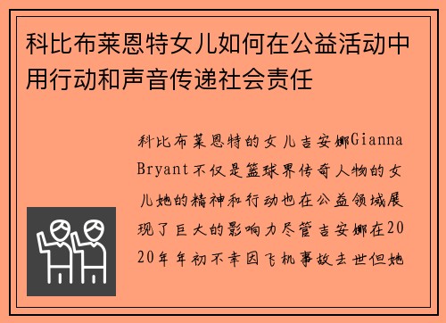 科比布莱恩特女儿如何在公益活动中用行动和声音传递社会责任 科比布莱恩特女儿如何在公益活动中用行动和声音传递社会责任