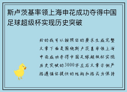 斯卢茨基率领上海申花成功夺得中国足球超级杯实现历史突破 斯卢茨基率领上海申花成功夺得中国足球超级杯实现历史突破