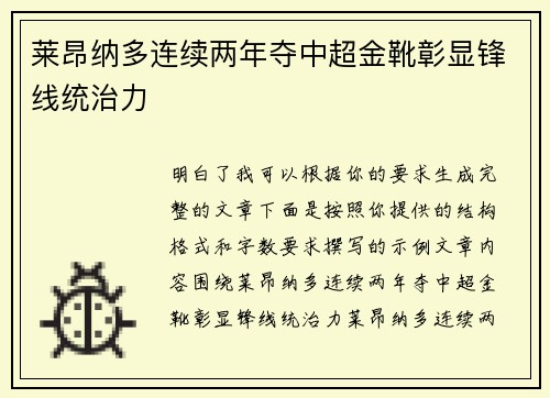 莱昂纳多连续两年夺中超金靴彰显锋线统治力