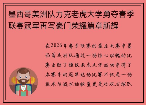 墨西哥美洲队力克老虎大学勇夺春季联赛冠军再写豪门荣耀篇章新辉