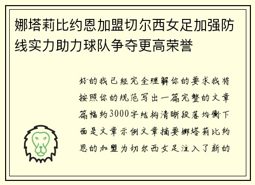 娜塔莉比约恩加盟切尔西女足加强防线实力助力球队争夺更高荣誉