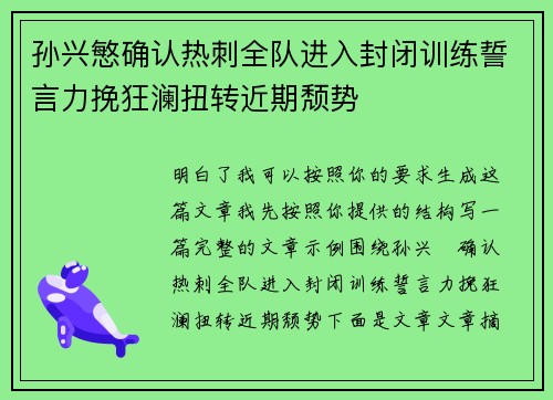 孙兴慜确认热刺全队进入封闭训练誓言力挽狂澜扭转近期颓势