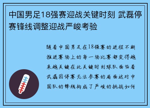 中国男足18强赛迎战关键时刻 武磊停赛锋线调整迎战严峻考验