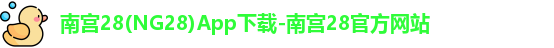 南宫28